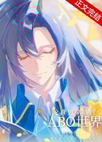 How Miserable Can a Straight Man Be When Transported to an ABO World