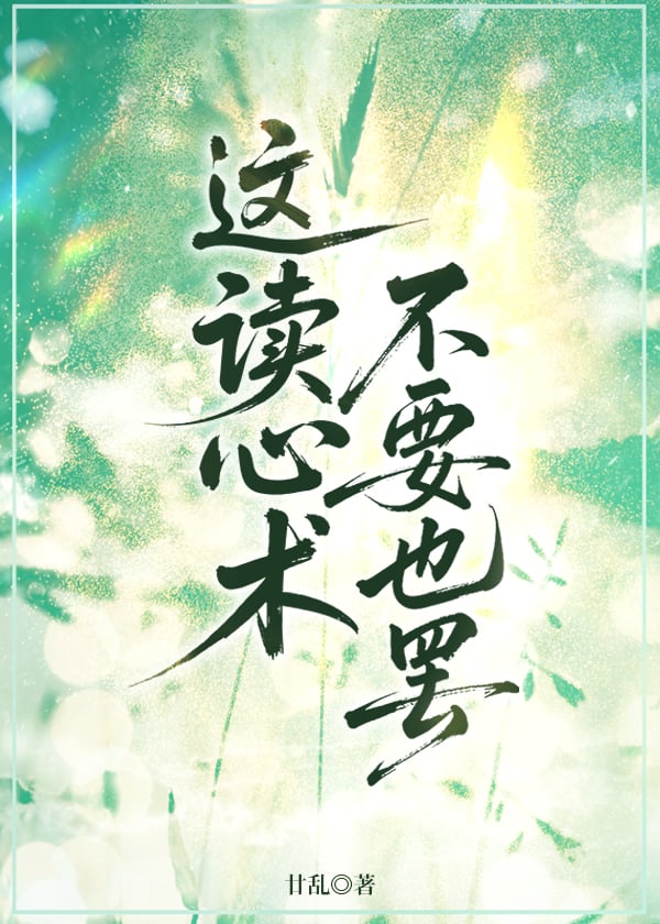 Oops, Read Your Mind!